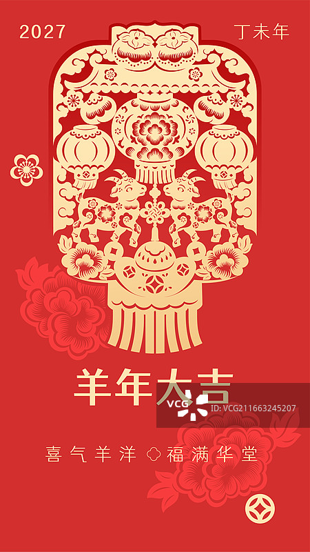 2027年羊年春节灯笼柿子元宝剪纸窗花红色喜庆海报图片素材