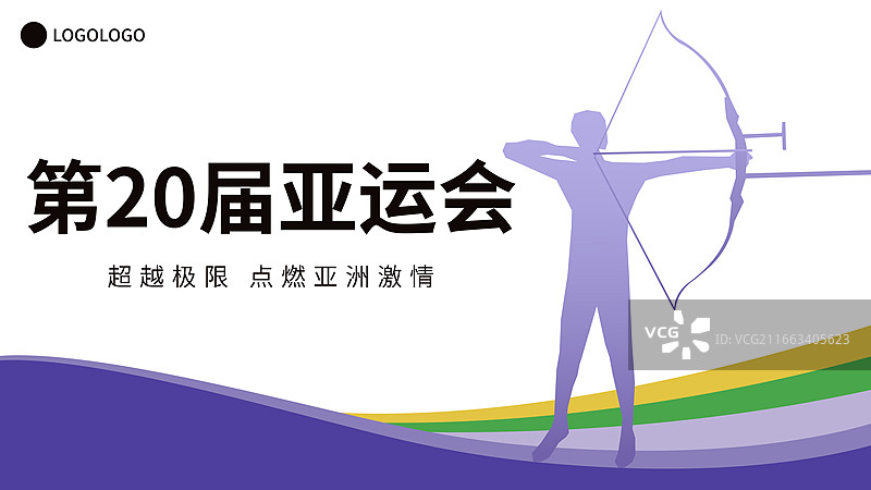 射箭运动亚运会全运会奥运会大运会矢量插画海报模版图片素材