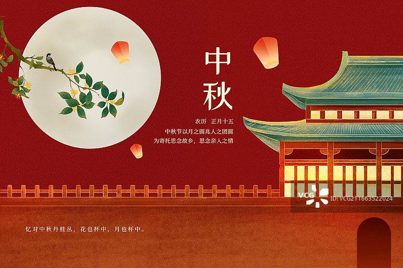 国风中秋节插画海报，皓月当空，桂花盛开，白兔在屋顶上赏月，古代建筑红墙城楼外部，孔明灯祈福，横版图片素材