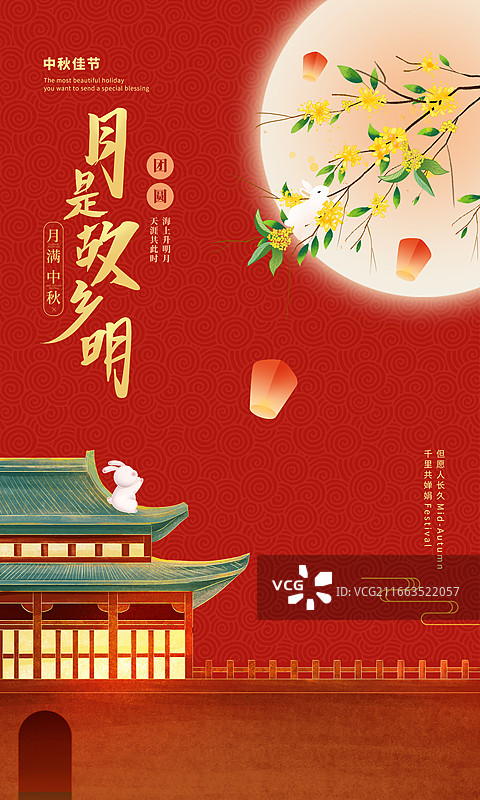 国风中秋节插画海报，皓月当空，桂花盛开，白兔在屋顶上赏月，古代建筑红墙城楼外部，孔明灯祈福，竖版图片素材