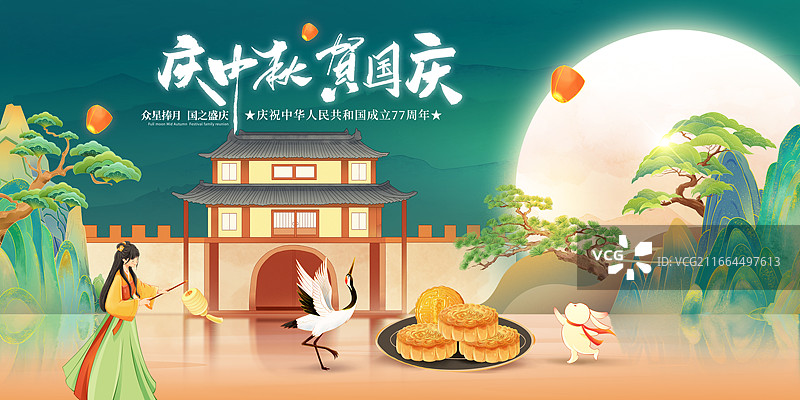 庆中秋，贺国庆海报模版，女孩提灯笼邀请你赏月，一盘月饼，古代城楼和假山松树，明月当空，横版图片素材