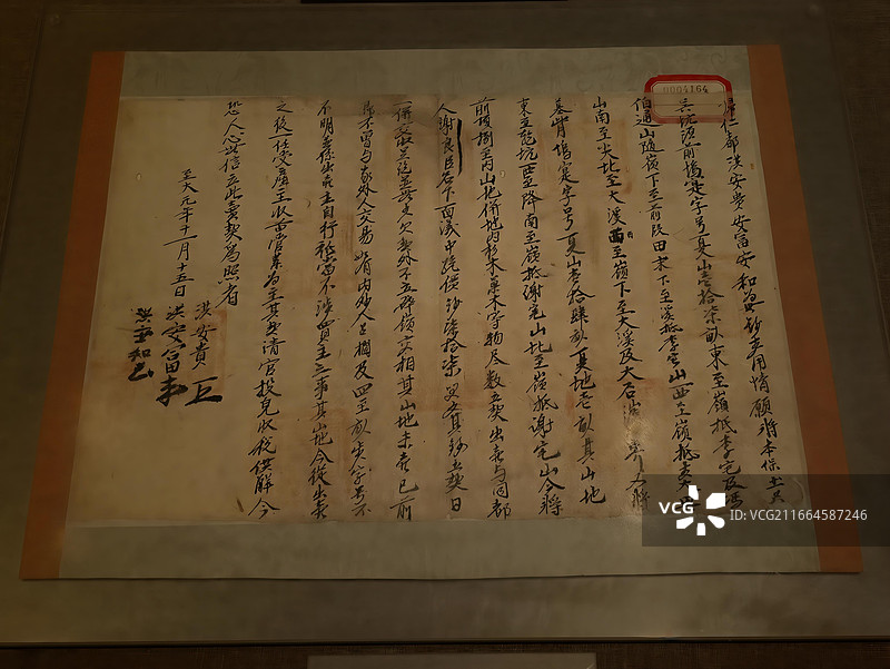 《元代至大元年十一月祁门洪安贵等卖山赤契》 元至大元年(1308）抄本 中国考古博物馆藏图片素材