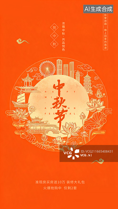 【AI数字艺术】中秋节插画海报，橙色背景上的金色古建筑山水和祥云景观，围绕着圆月，节日图腾，竖版图片素材