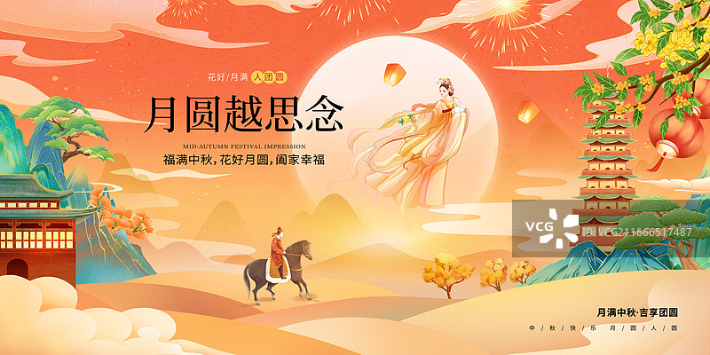 国风中秋节海报，江苏南京 灵谷塔地标建筑，婵娥奔月，骑马归家的古代官员，国潮千山万水和祥云背景，横版图片素材
