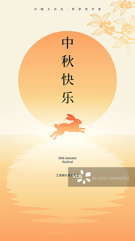 中秋节海报设计图片素材