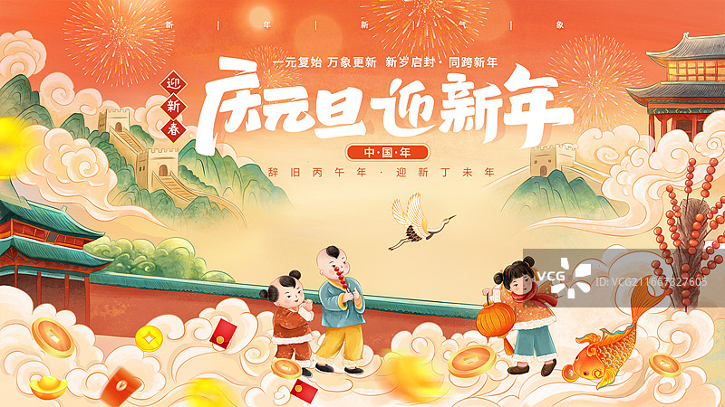 2027羊年春节，元旦贺岁国风创意海报，小孩子们热闹过新年，祥云、长城和红色围墙建筑背景，横版图片素材