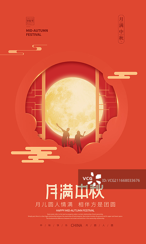 红色剪纸风格中秋节插画海报，手工艺术多层剪纸，满月下的一家三口人物剪影，红色背景，竖版图片素材