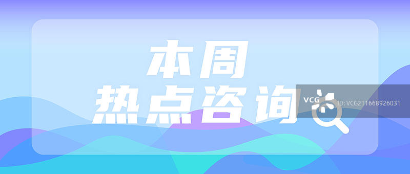 重要通知公众号头图封面图图片素材