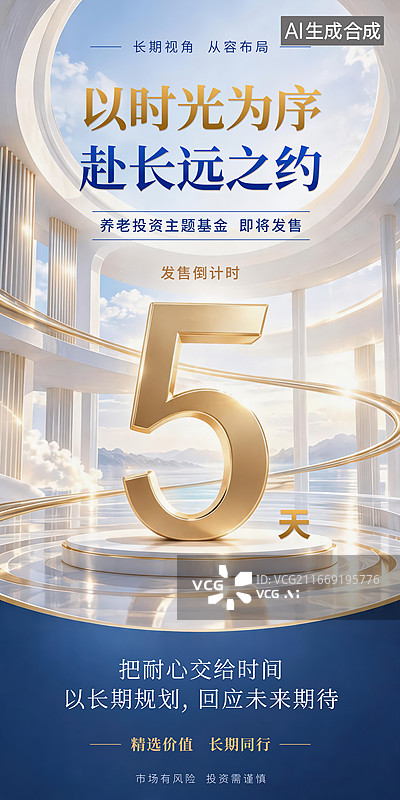 【AI数字艺术】倒计时海报图片素材