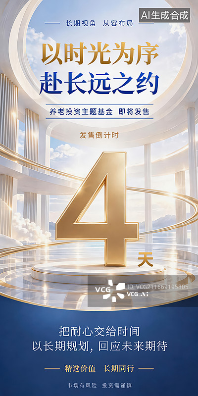 【AI数字艺术】倒计时海报图片素材