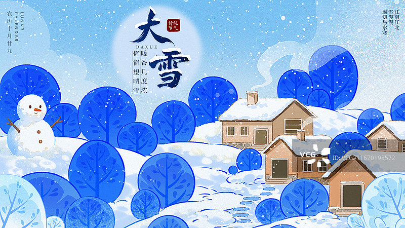 大雪二十四节气模板图片素材