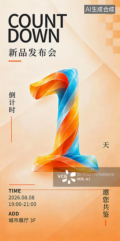 【AI数字艺术】倒计时海报图片素材