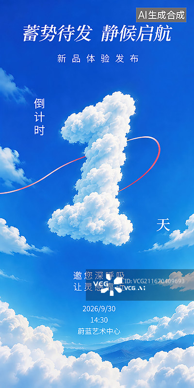 【AI数字艺术】倒计时海报图片素材