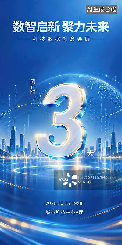 【AI数字艺术】倒计时海报图片素材