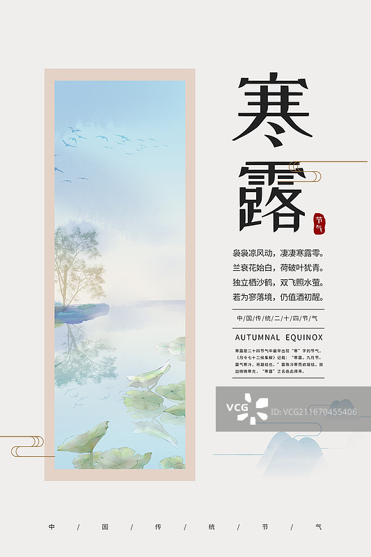 寒露传统节气模板图片素材