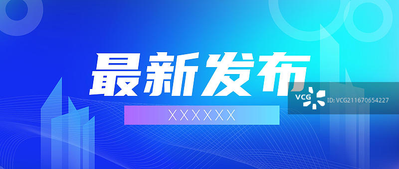 重要通知科技商务公众号封面头图图片素材