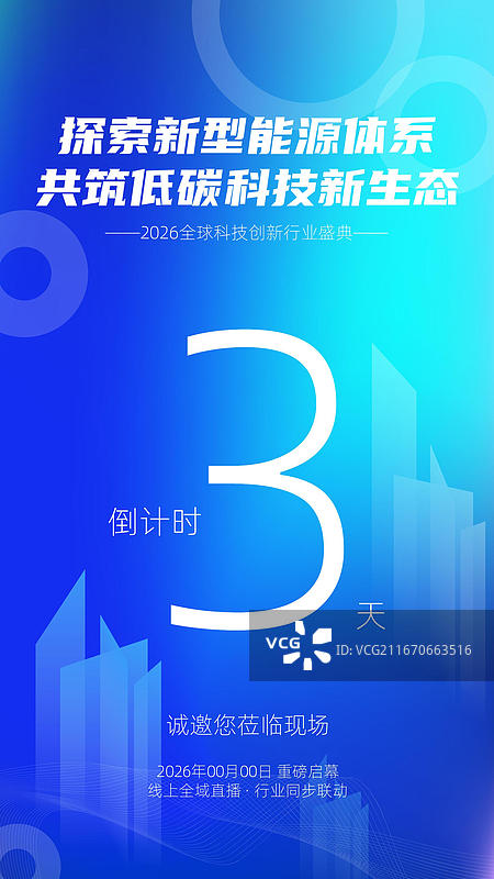 探索新型能源体系 共筑低碳科技新生态倒计时海报设计图片素材