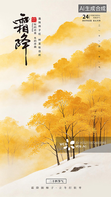 【AI数字艺术】秋天公园风景插画海报，金秋的户外风景，金黄的树林，手机壁纸，竖版图片素材