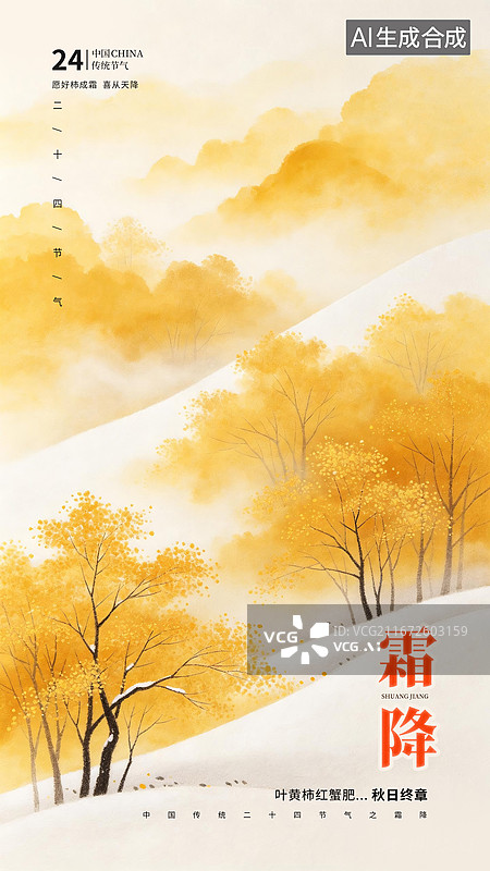 【AI数字艺术】秋天公园风景插画海报，金秋的户外风景，金黄的树林，手机壁纸，竖版图片素材