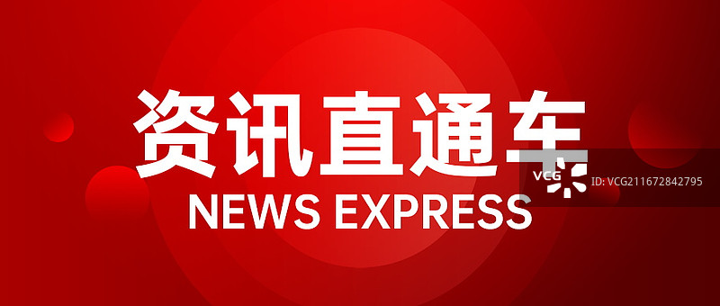 新闻热点要闻公众号封面，融媒体焦点事件，独家信息，最新消息新媒体海报配图，重磅消息手机海报图片素材