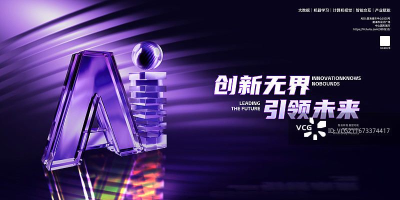 3D玻璃立体字AI智能暗紫色视觉科技海报展板舞台背景图片素材