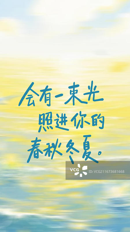 手写艺术字祝福励志成功奋斗鸡汤治愈优美句子摘抄竖版手机壁纸日签图片素材