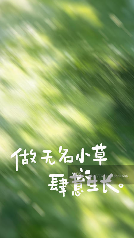 手写艺术字祝福励志成功奋斗鸡汤治愈优美句子摘抄竖版手机壁纸日签图片素材
