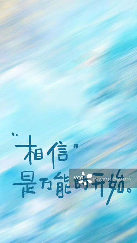 手写艺术字祝福励志成功奋斗鸡汤治愈优美句子摘抄竖版手机壁纸日签图片素材