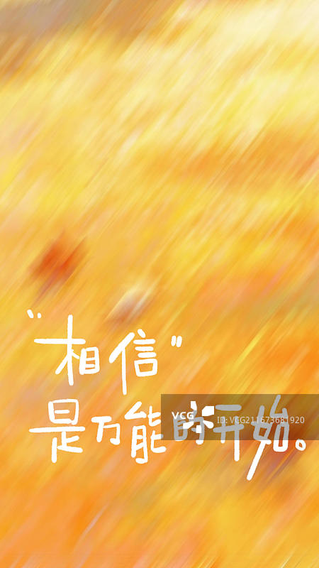 手写艺术字祝福励志成功奋斗鸡汤治愈优美句子摘抄竖版手机壁纸日签图片素材