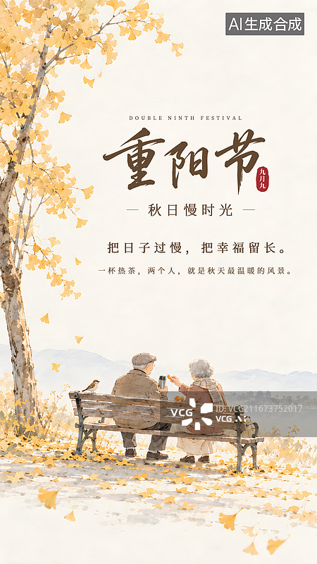 【AI数字艺术】两位老人坐在秋天公园长椅上图片素材