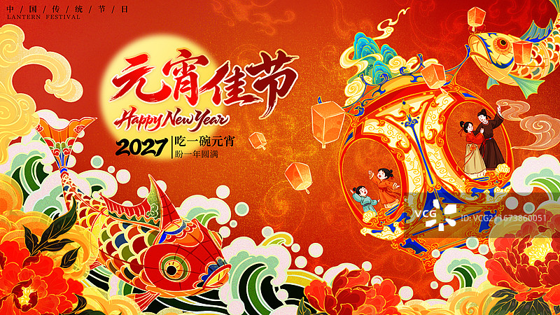 元宵创意插画图片素材