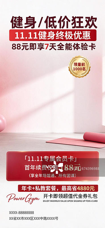 双十一创意健身美业瑜伽普拉提促销海报图片素材