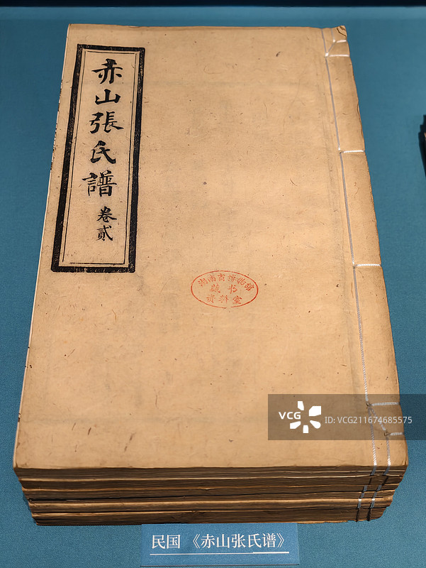 湖南省博物馆～民国 《赤山张氏谱》图片素材