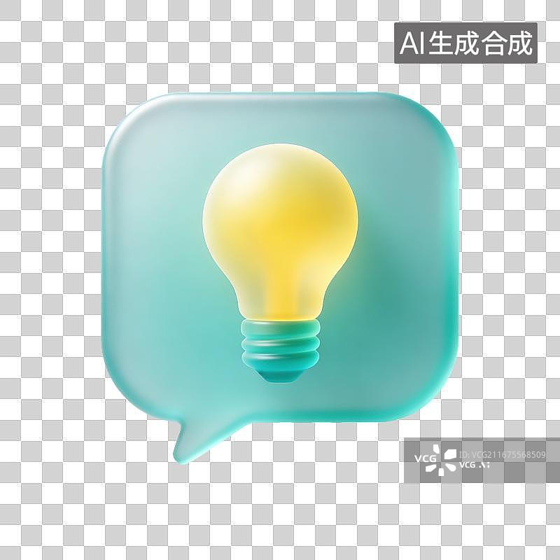【AI数字艺术】3D磨砂玻璃材质灵感想法对话对话气泡中心放置黄色灯泡元素图片素材
