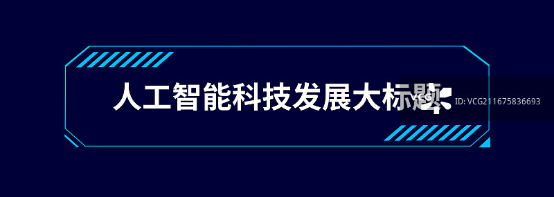 科技边框搜索框矢量设计模板，可用于弹窗、长图详情页、海报等图片素材