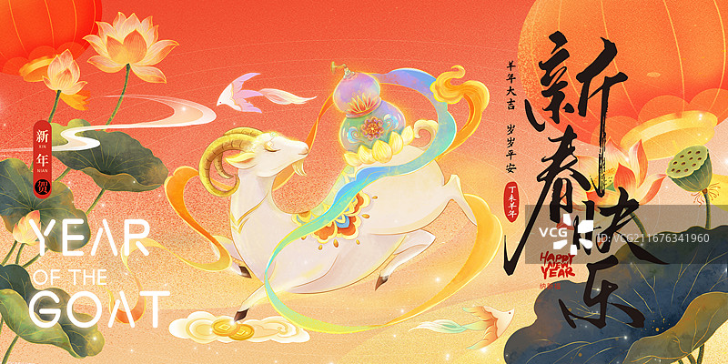 2027羊年国风春节创意海报，散发金光的山羊身披彩带踏云而来贺岁年画，羊年福禄寿，神兽飞跃场景，横版图片素材