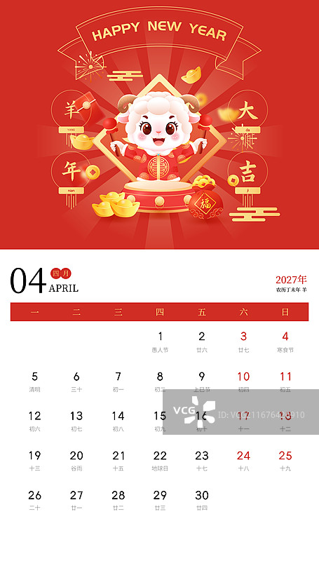 国风2027羊年春节十二生肖卡通人物台历挂历矢量插画海报图片素材