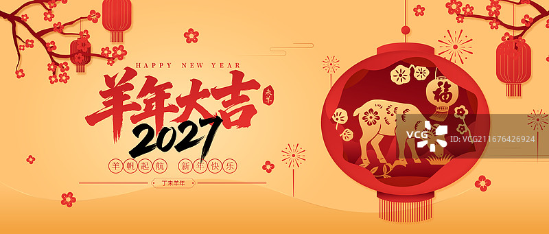国风2027羊年春节新年红色羊剪纸矢量插画海报图片素材