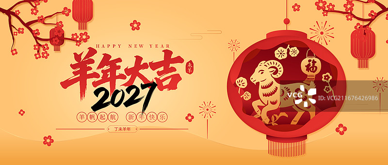 国风2027羊年春节新年红色羊剪纸矢量插画海报图片素材