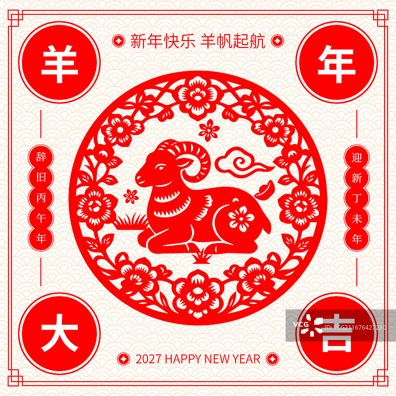 国风2027羊年春节新年红色羊剪纸插画图片素材