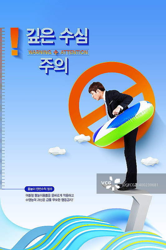 夏季安全规则图片素材