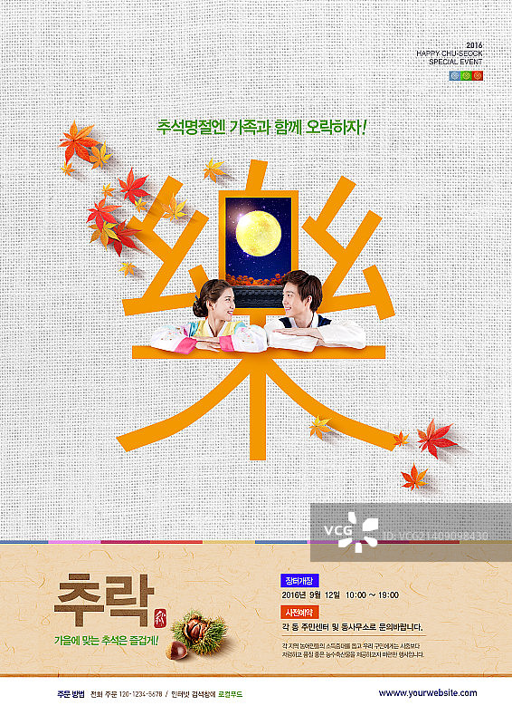 中秋节海报图片素材