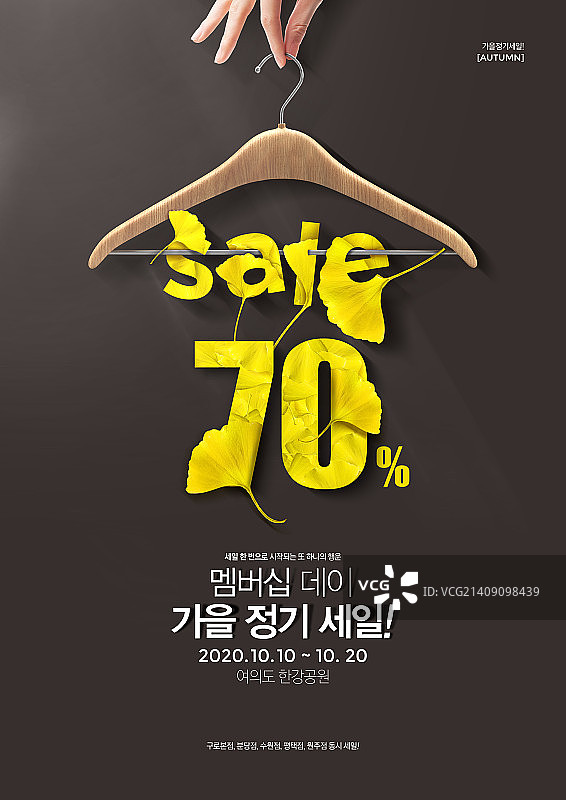 秋季海报图片素材