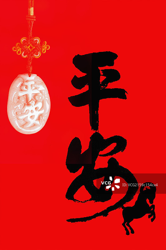 羊年,书法,图片素材