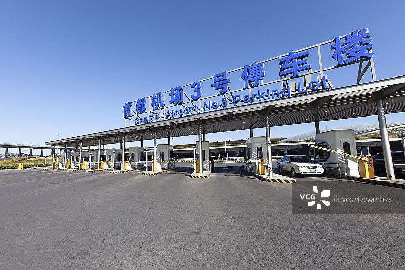 首都机场3号停车楼图片素材