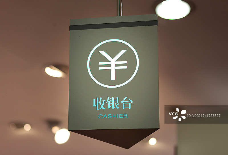 收银台标志图片素材