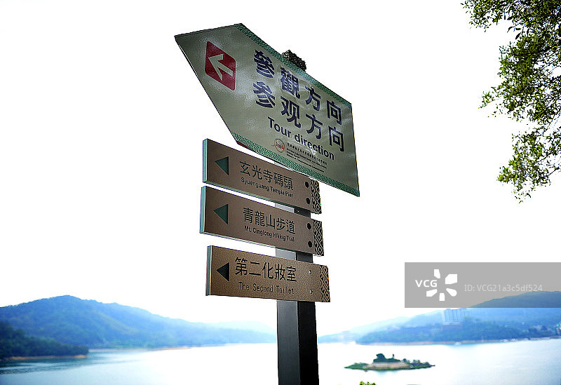 中国台湾日月潭中的交通指示牌图片素材