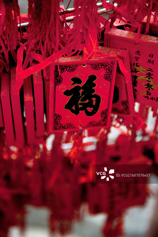 北京恭王府平安符图片素材