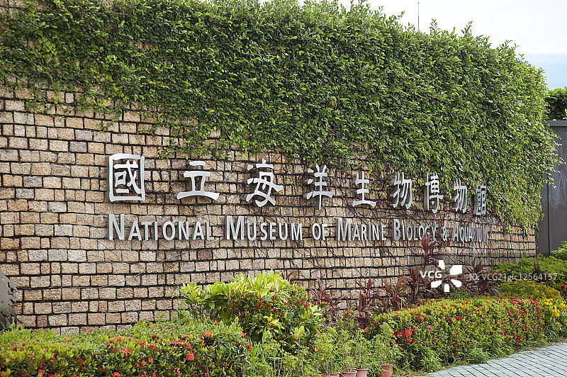 垦丁,屏东，中国台湾，亚洲,海洋生物博物馆,图片素材