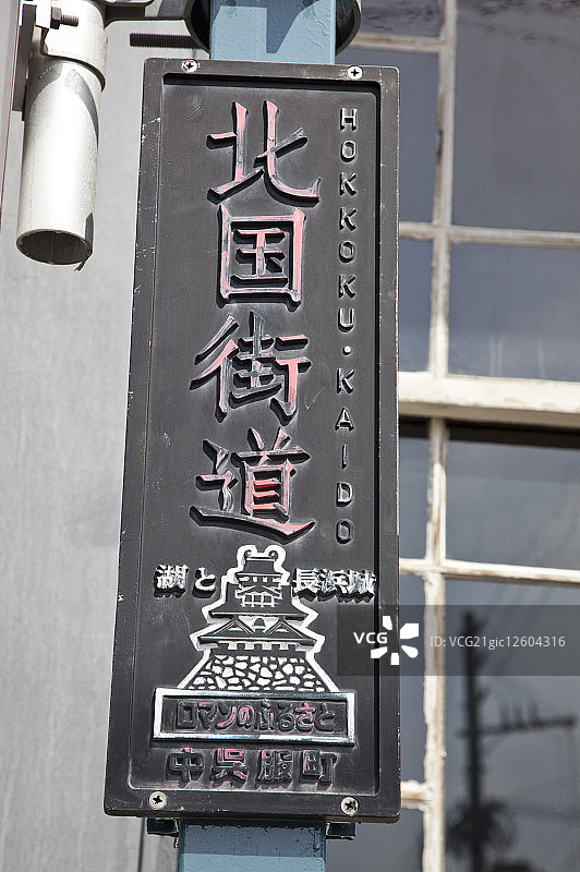 路标,黑璧土藏,长滨,滋贺县,日本,亚洲图片素材